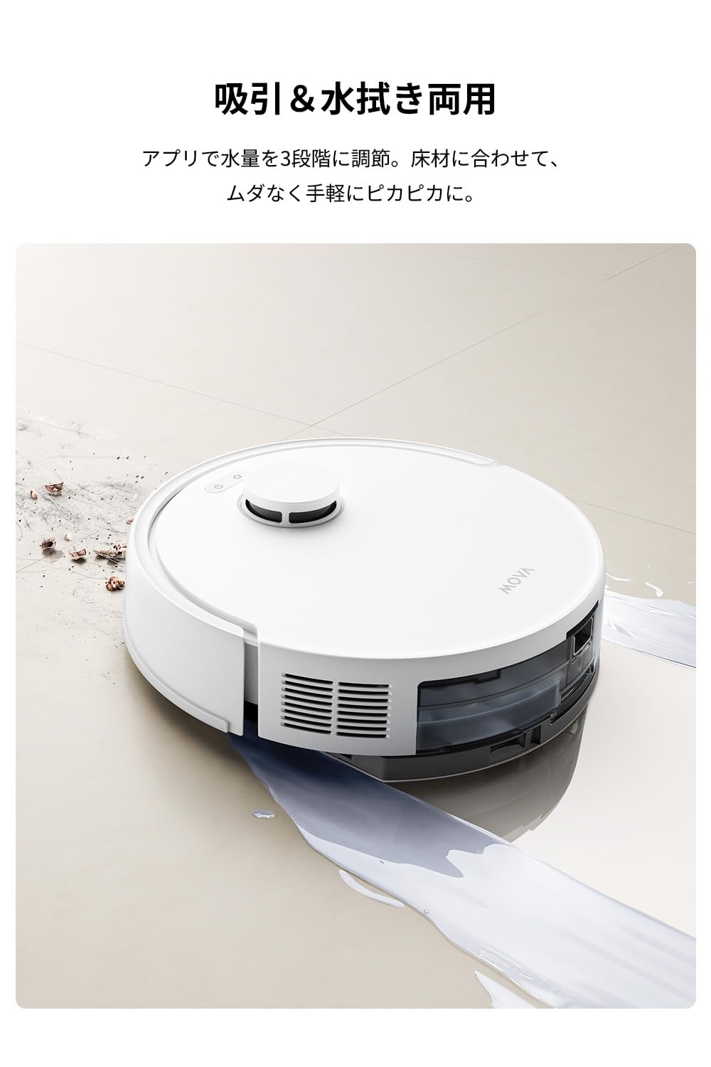 Amazon | MOVA E20 ロボット掃除機 水拭き 強力吸引 5000Pa 床拭き LDS